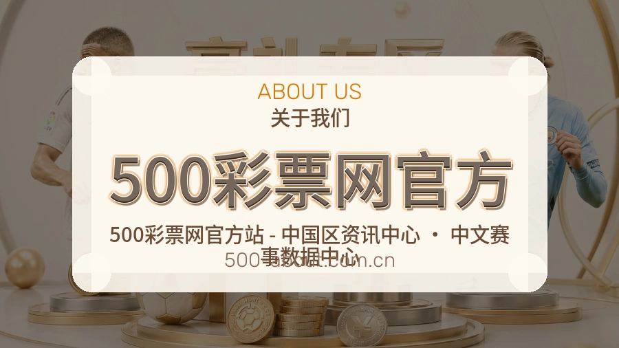 500彩票网官方APP网页多端服务展示
